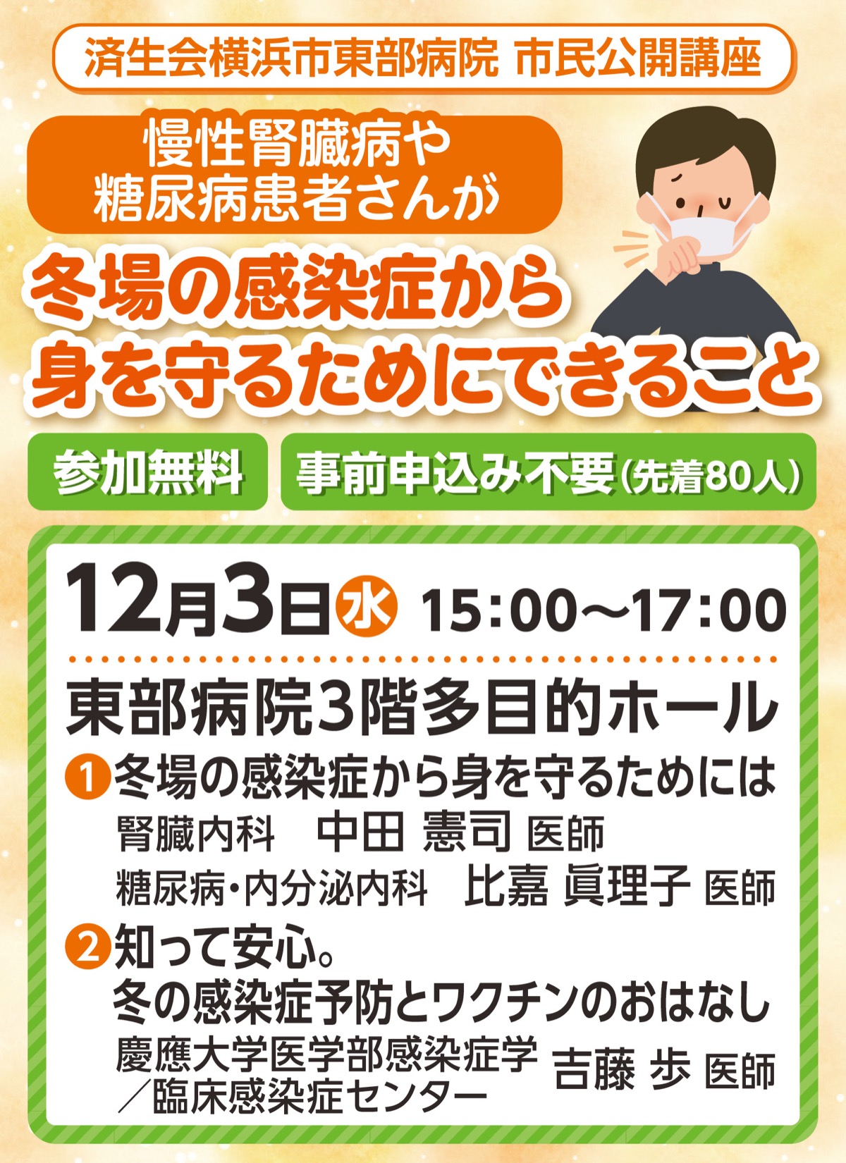感染症専門医が予防策を解説