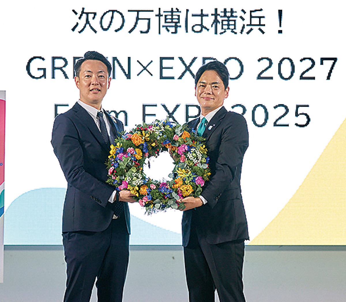 「次の万博は横浜！」