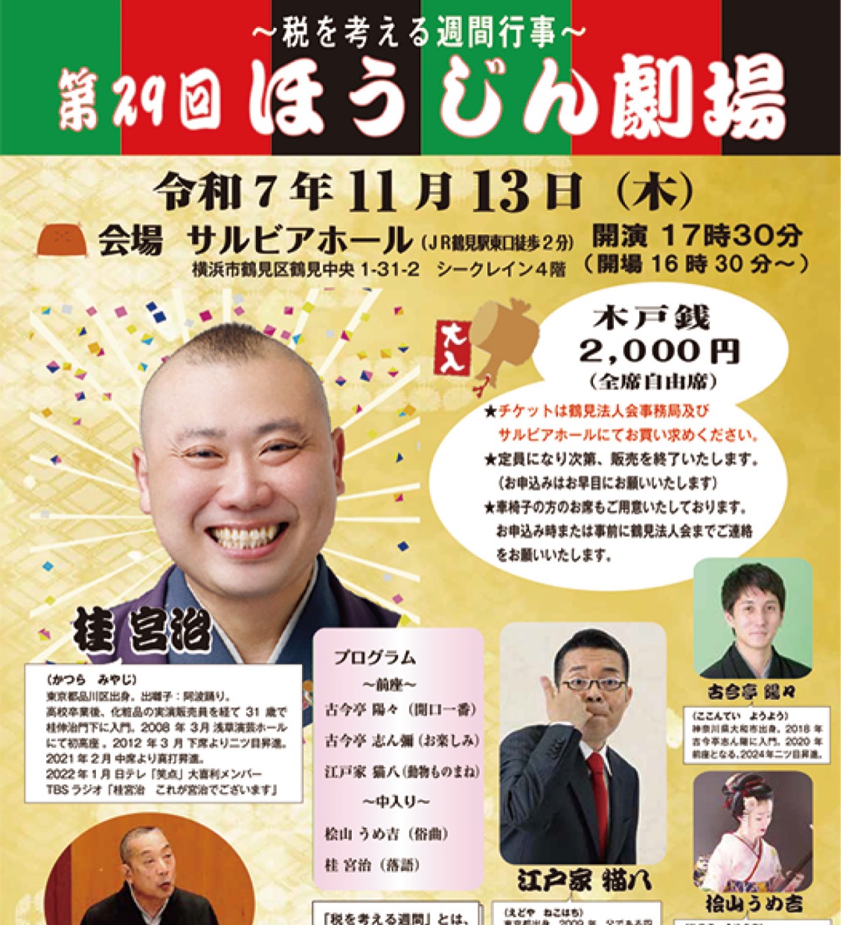 笑点の桂宮治さんが登場