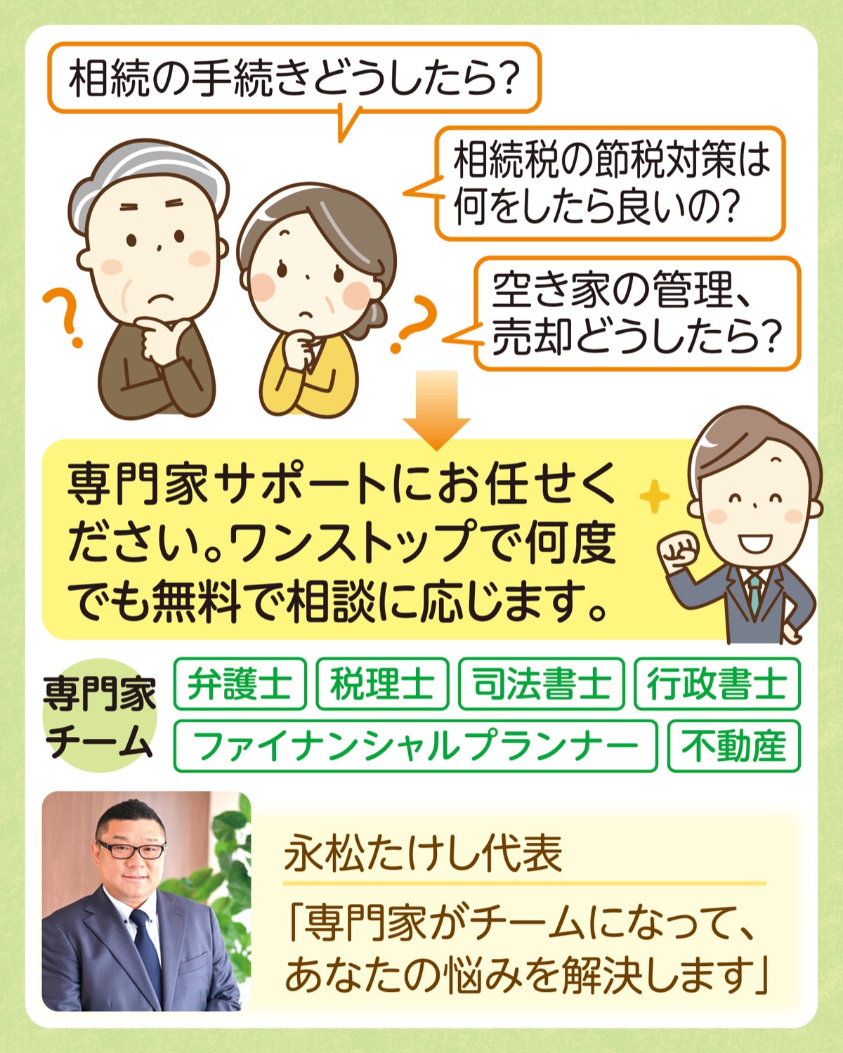 相続の悩みを専門家らに一括相談