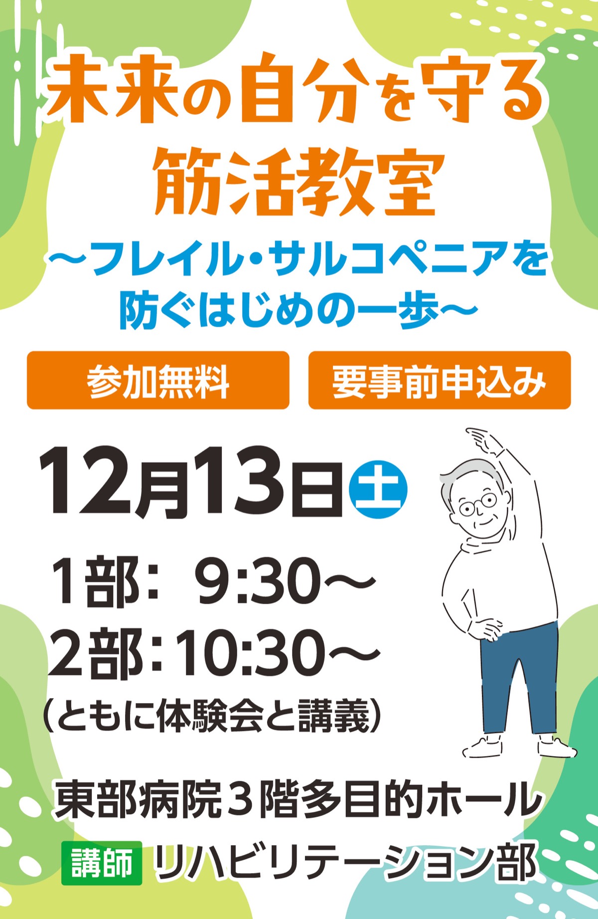 自分を守る筋活講座