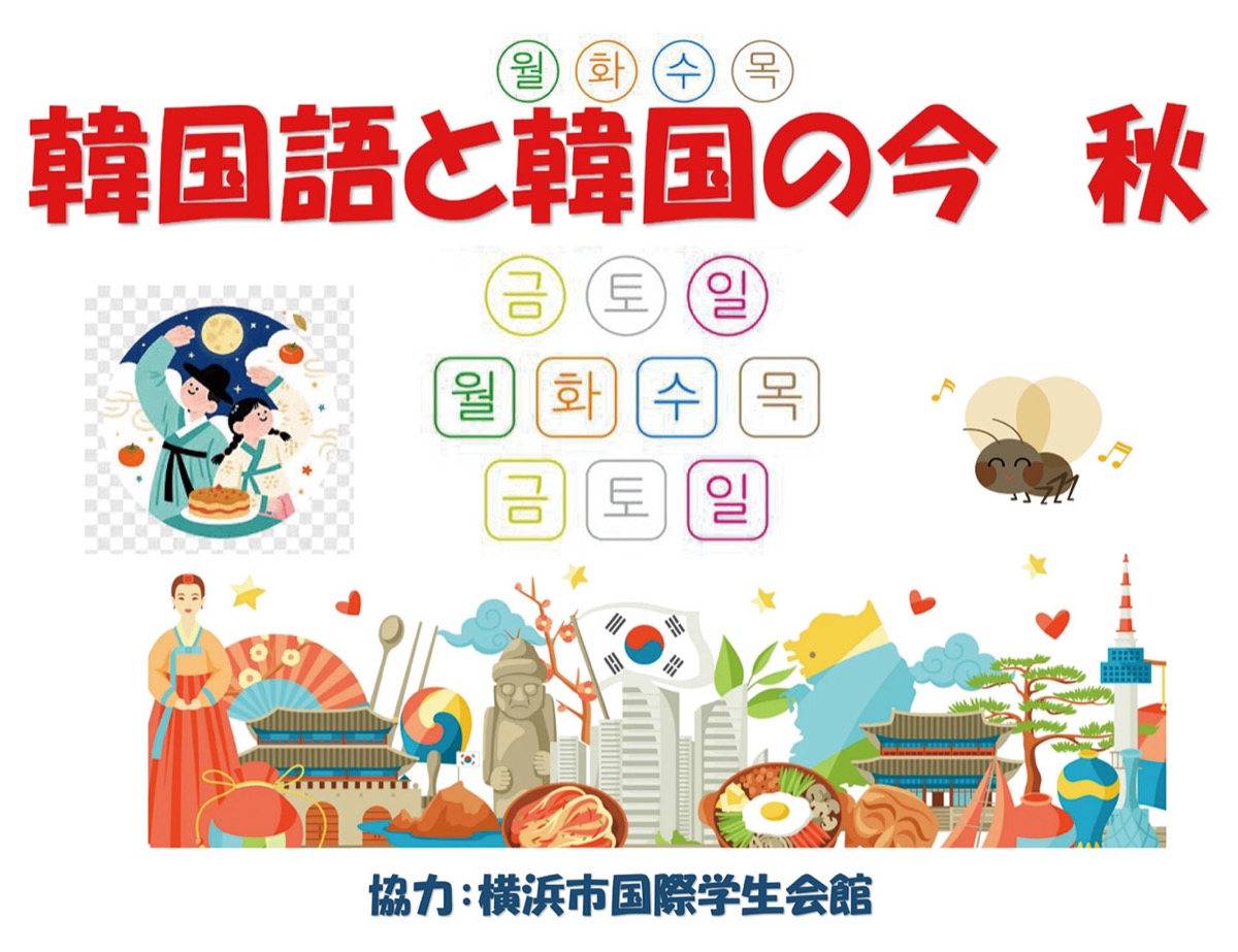 韓国の今と言語学ぶ