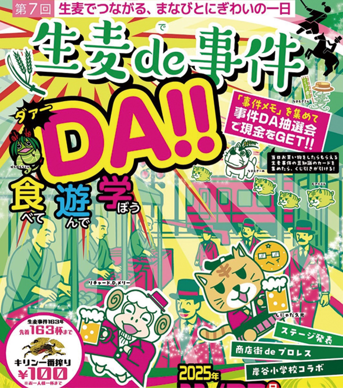 生麦を知り、楽しむ一日に
