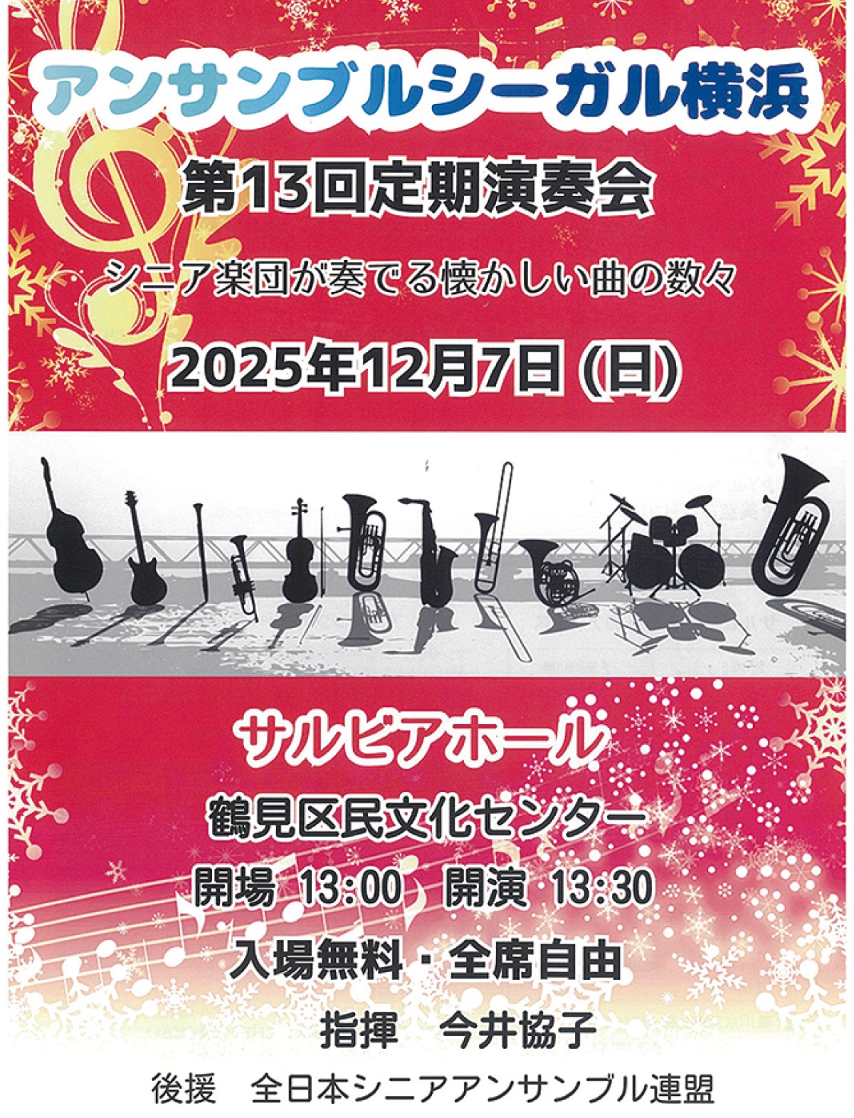 シニア楽団による演奏会