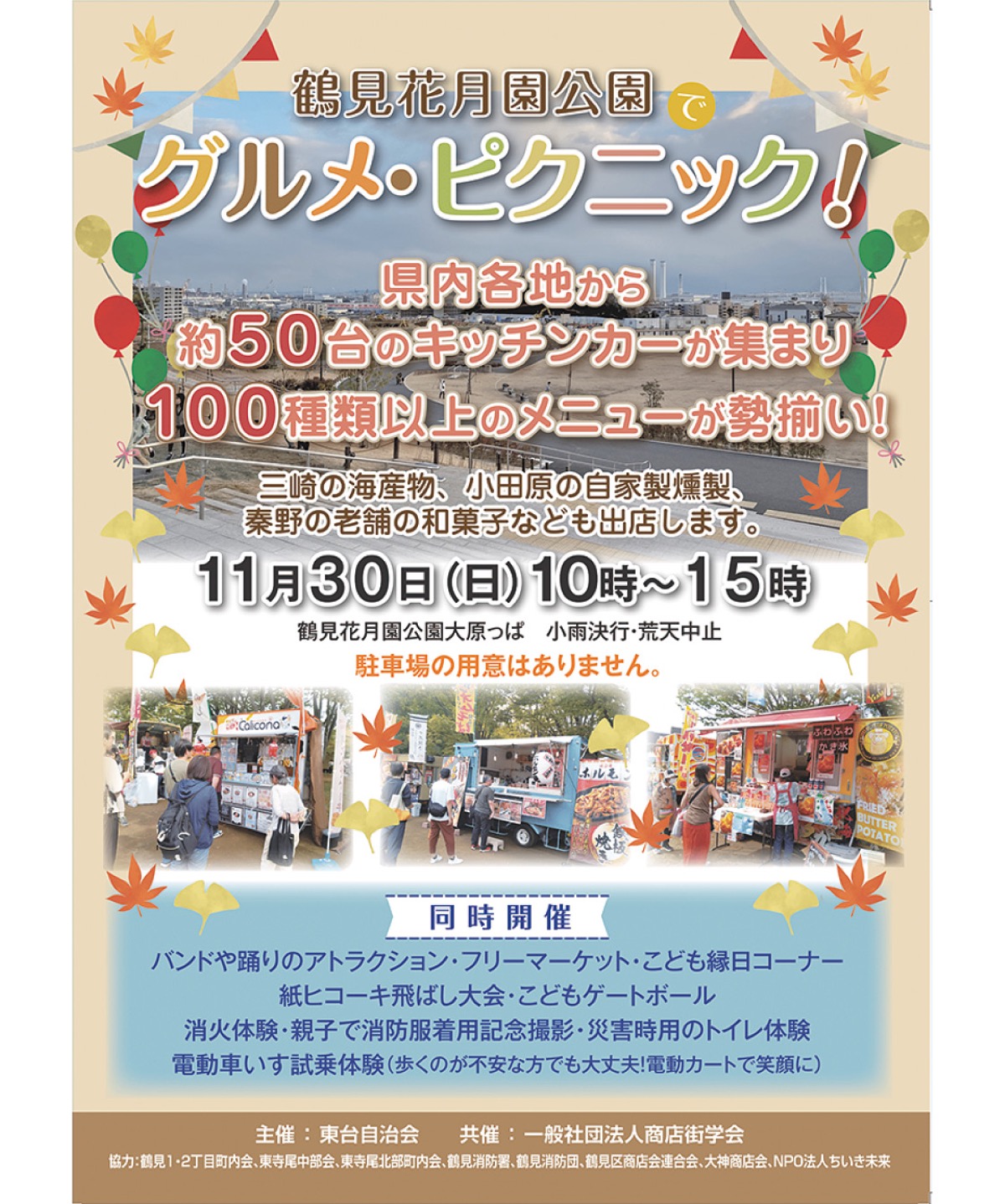 県内グルメがずらり