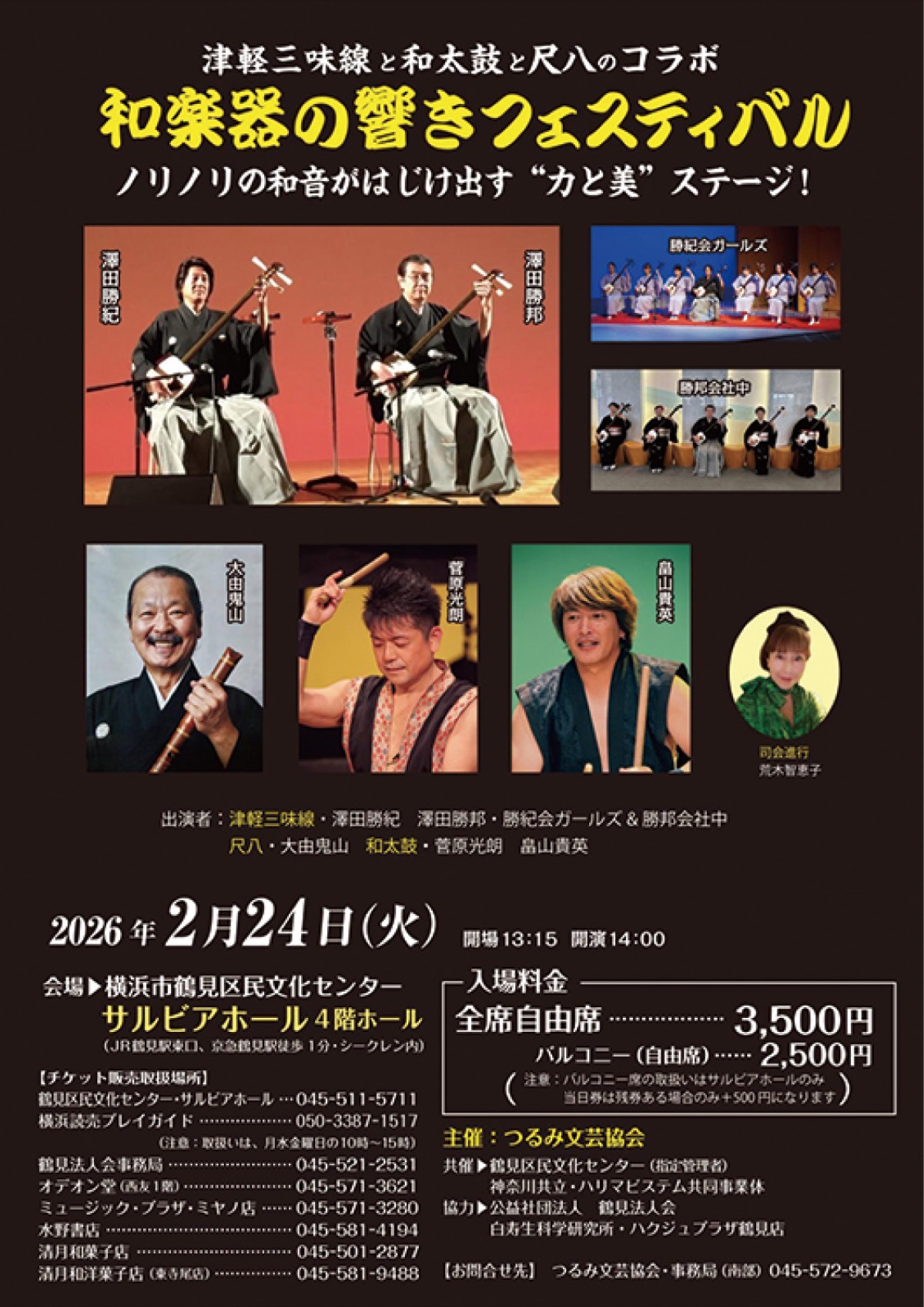 力と美の和楽器コラボ