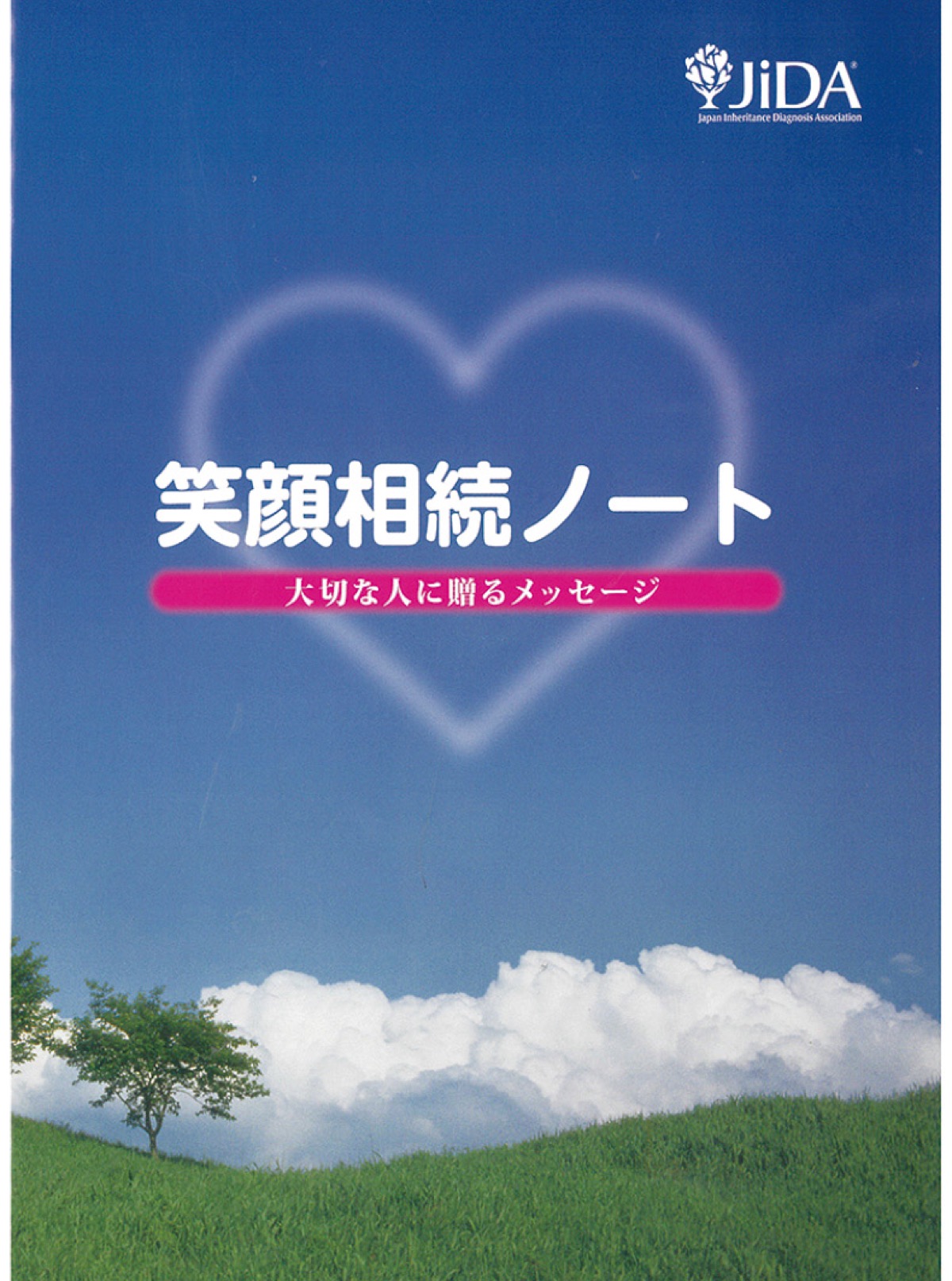 相続の手続きが分かる冊子も無料進呈