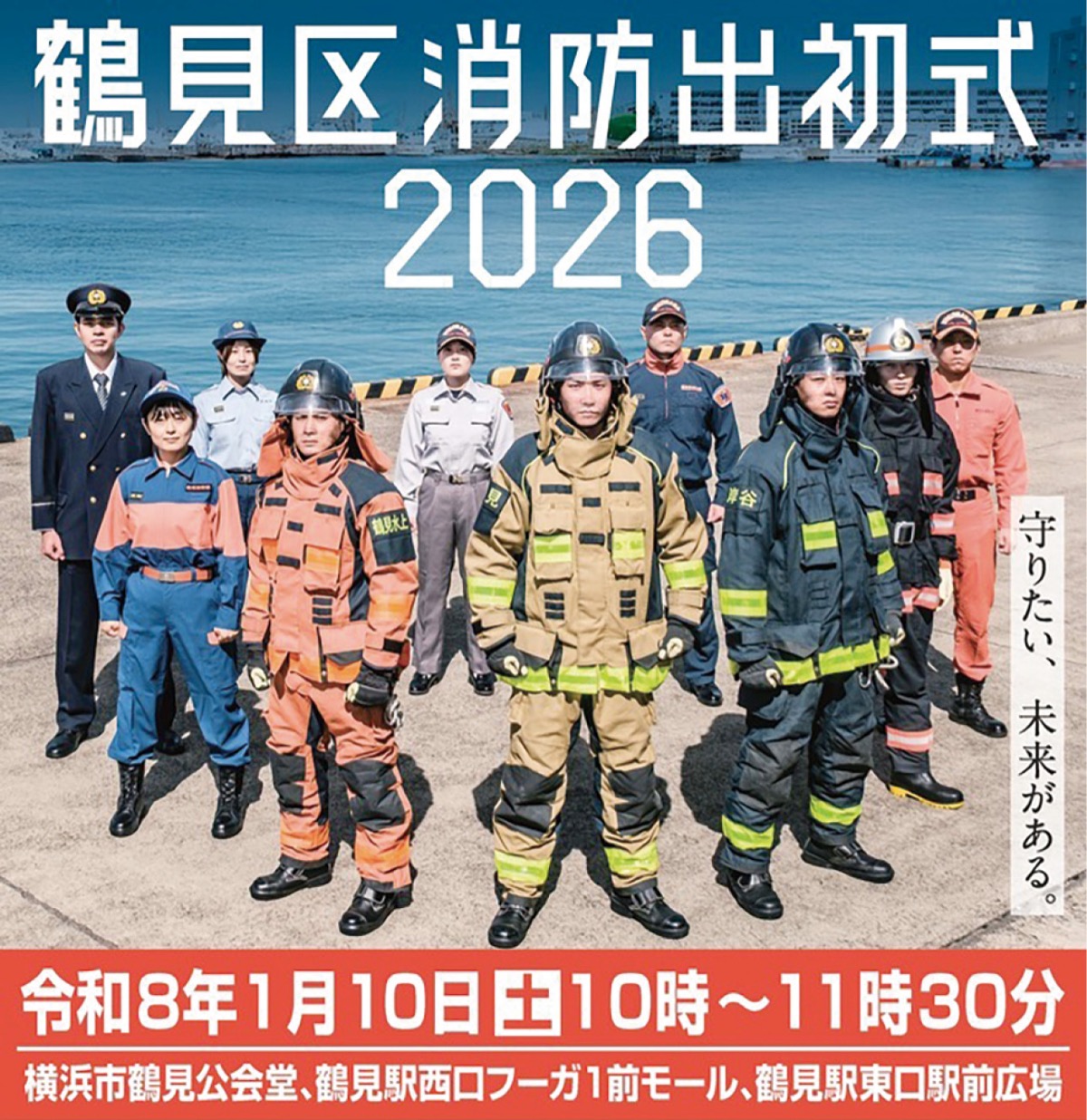 10日に消防出初式