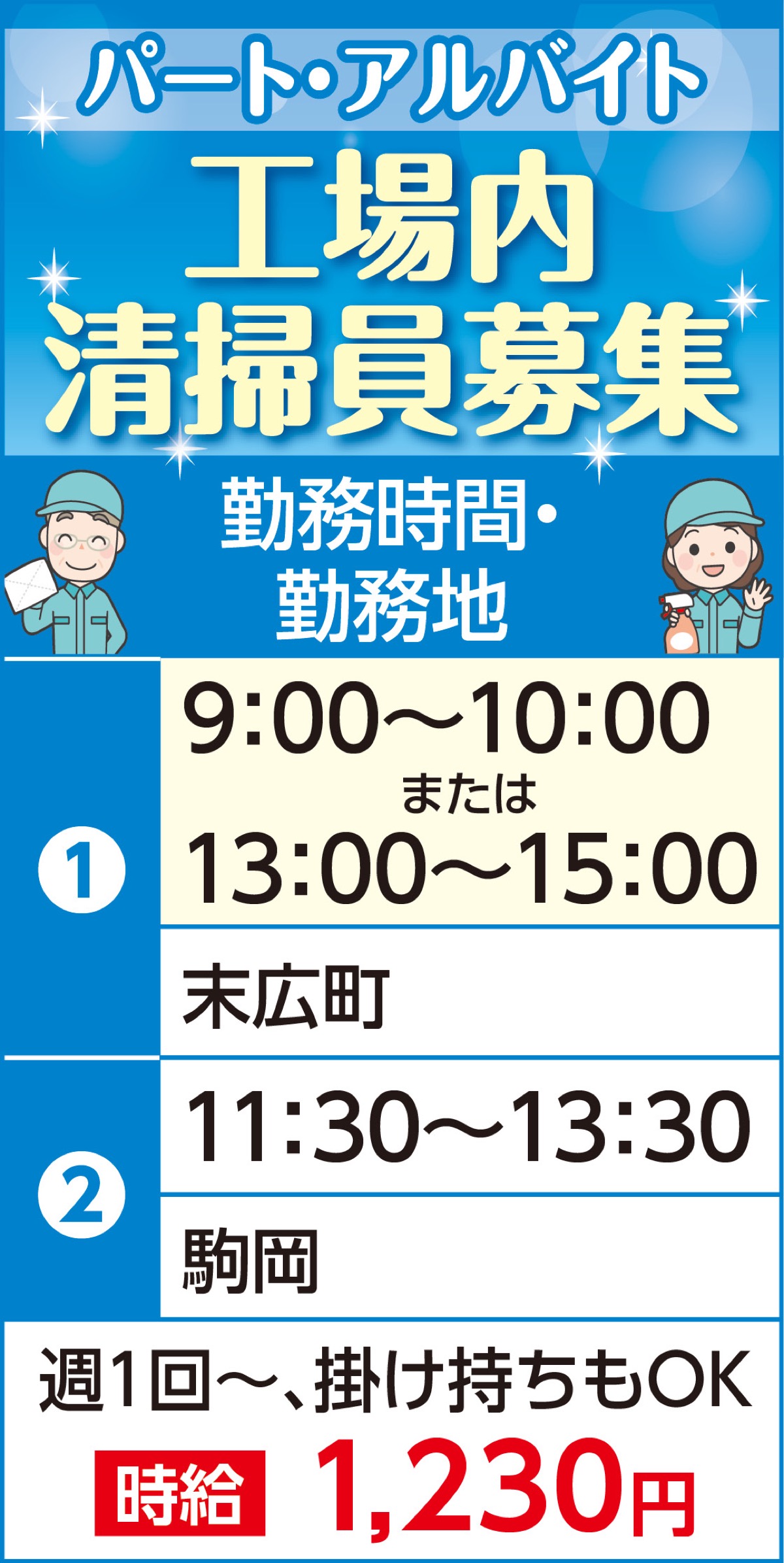 ダスキンが清掃員募集