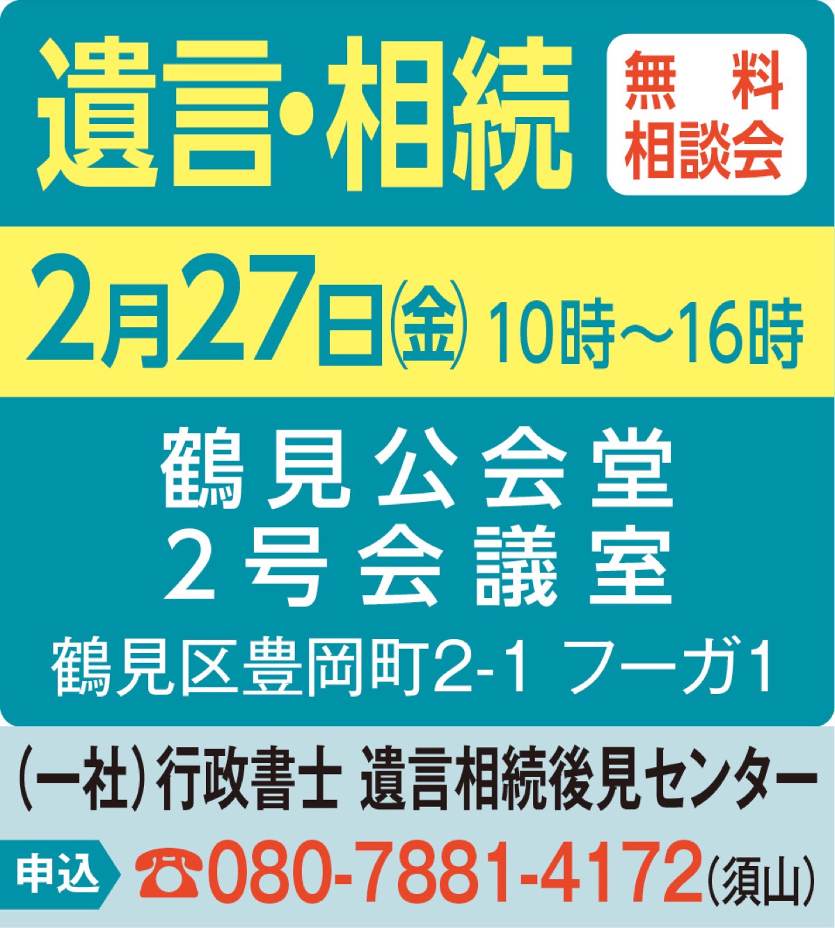 遺言･相続無料相談会 (写真2)