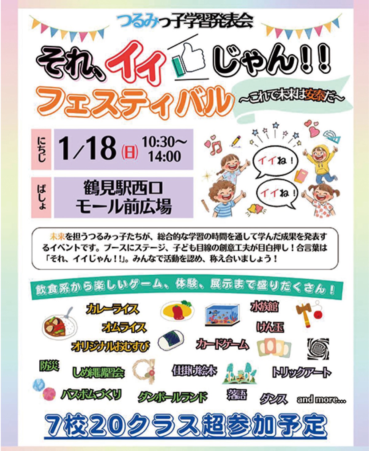 総合学習の成果を発表