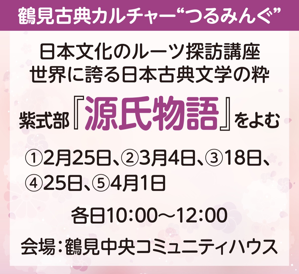 源氏物語を読み解く