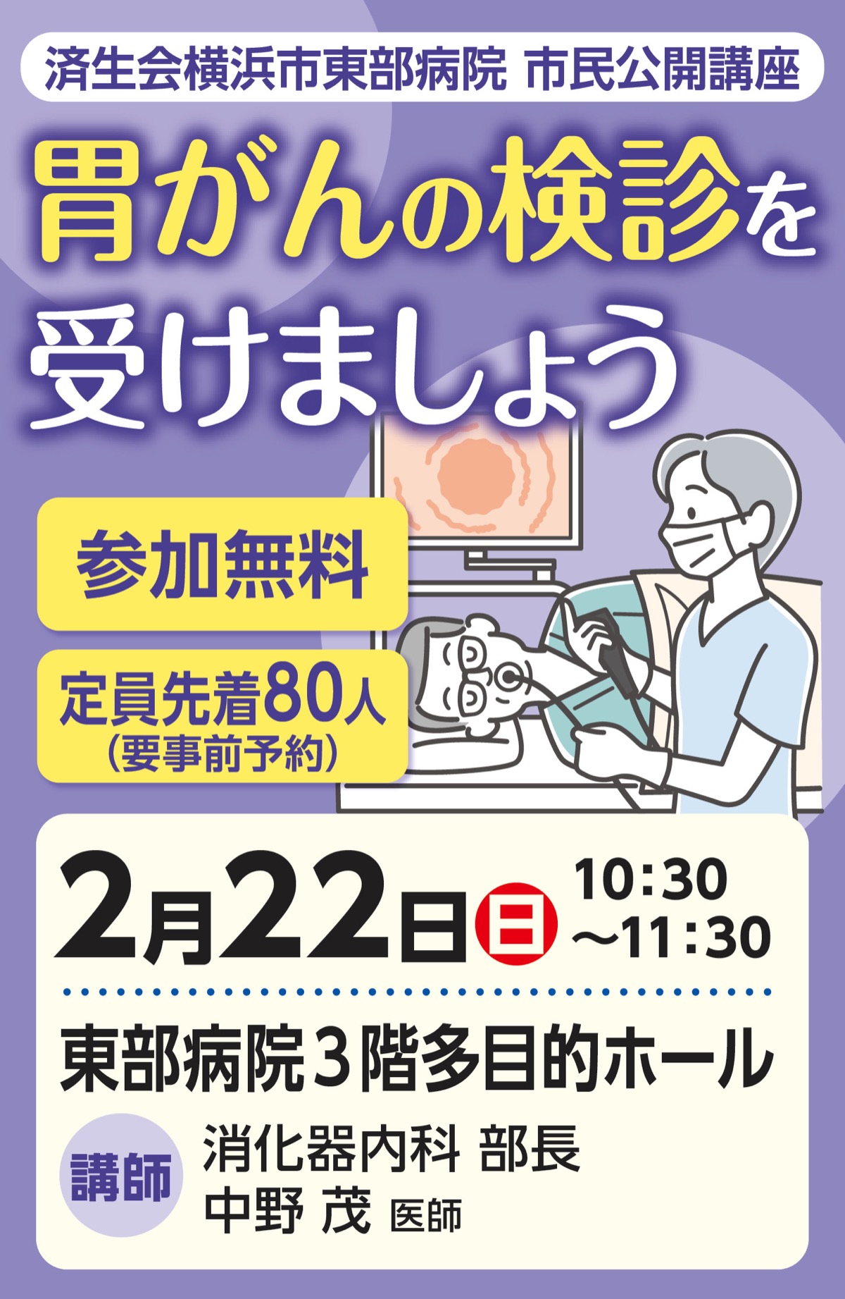 胃がん検診の大切さ学ぶ