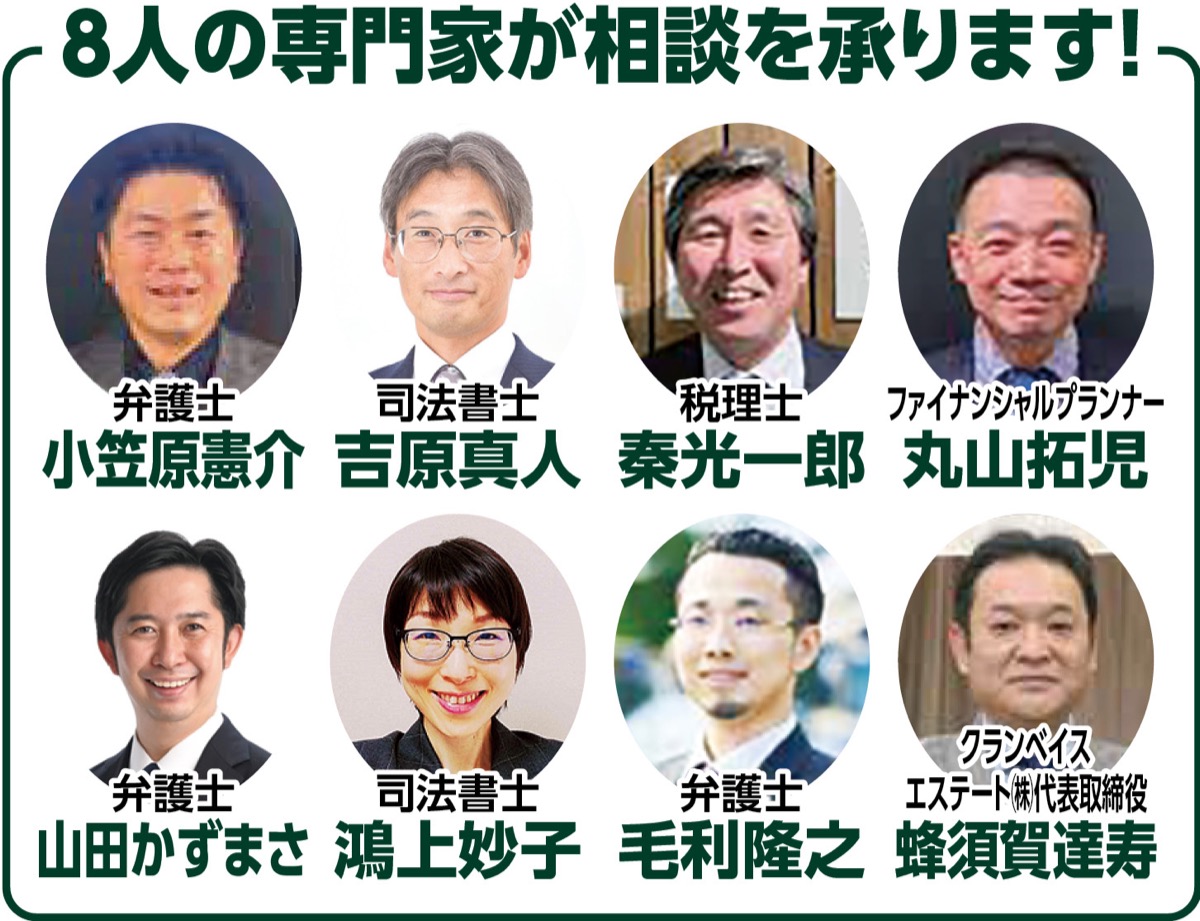 相続の専門家に無料で個別相談 (写真2)