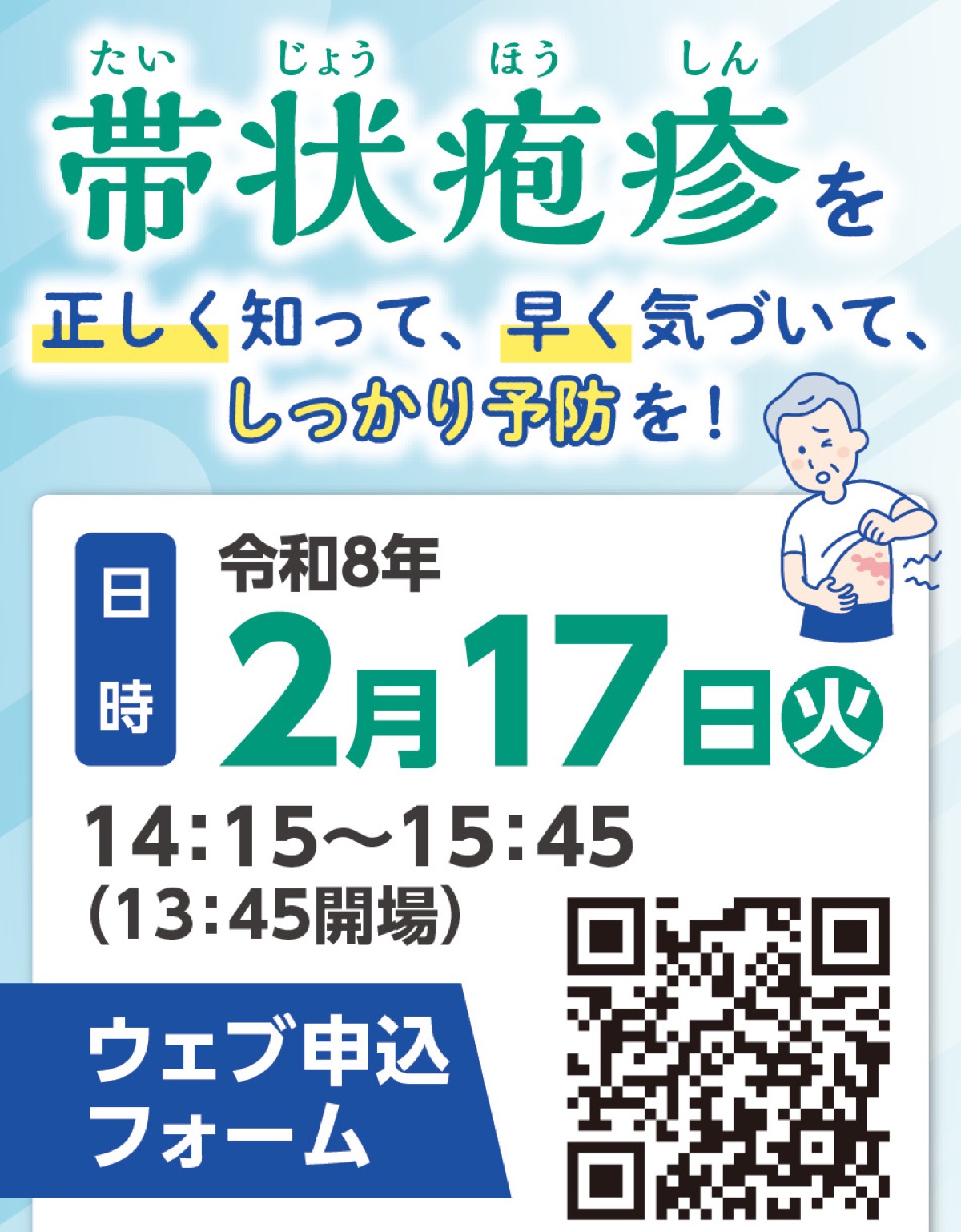 帯状疱疹を正しく知ろう (写真2)