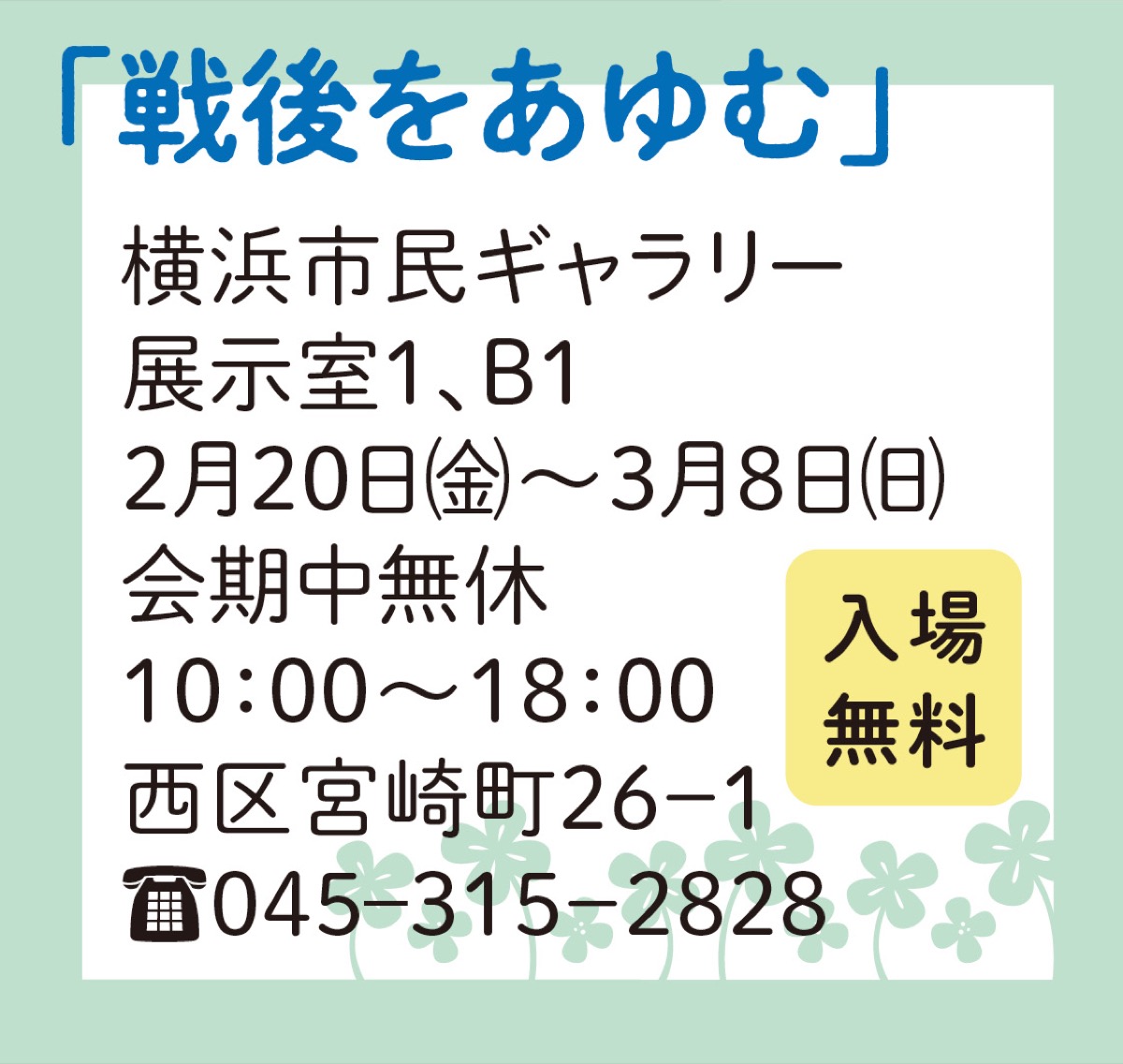作家がみつめた戦争 (写真3)