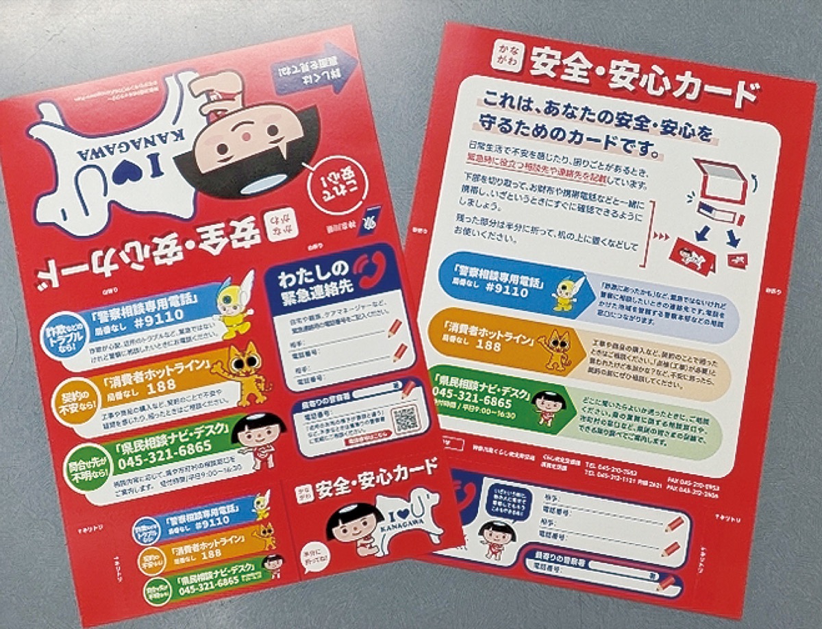 困った時の相談先が一目で分かる｢安全・安心カード｣作成を実現 (写真2)