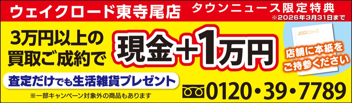 自宅で眠った品を無料査定 (写真3)