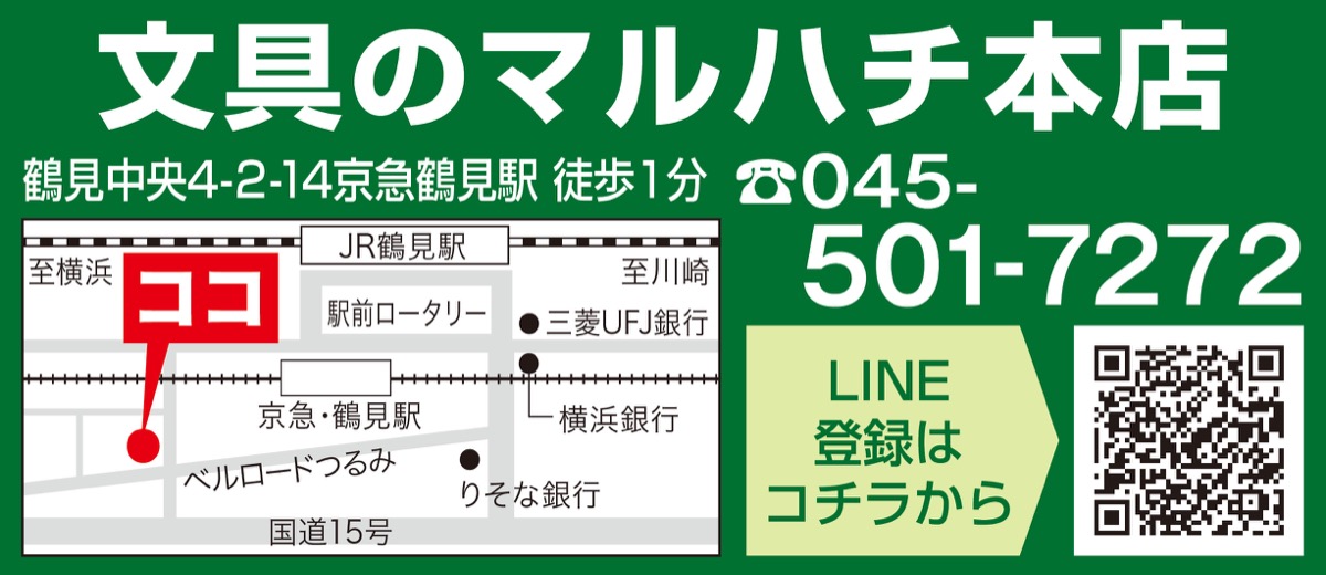 文具のマルハチが新装オープン (写真2)