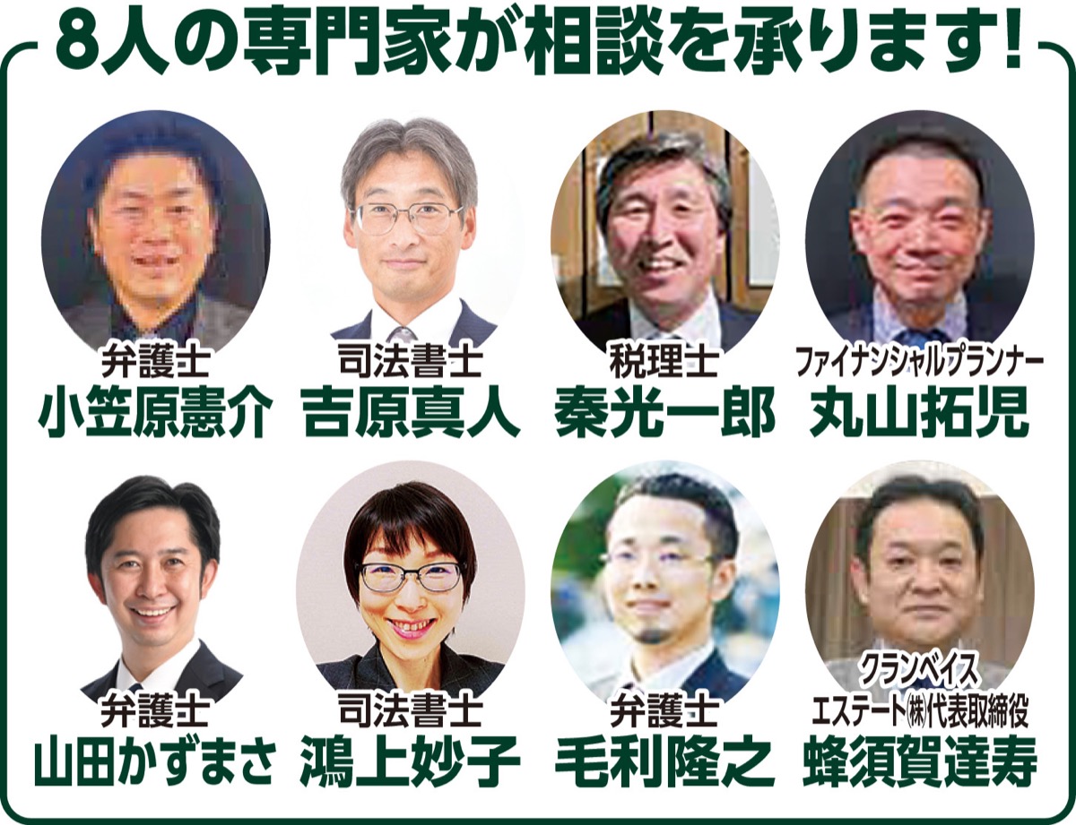 相続の専門家に無料で個別相談 (写真2)