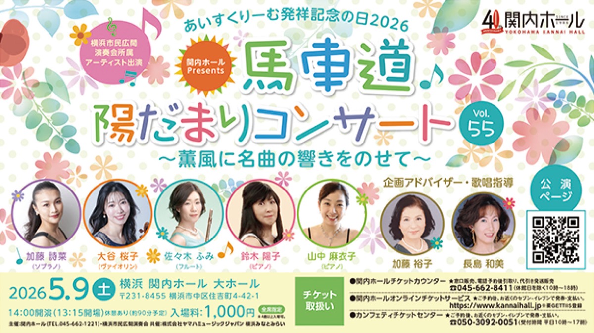 横浜市民広間演奏会所属アーティストが出演