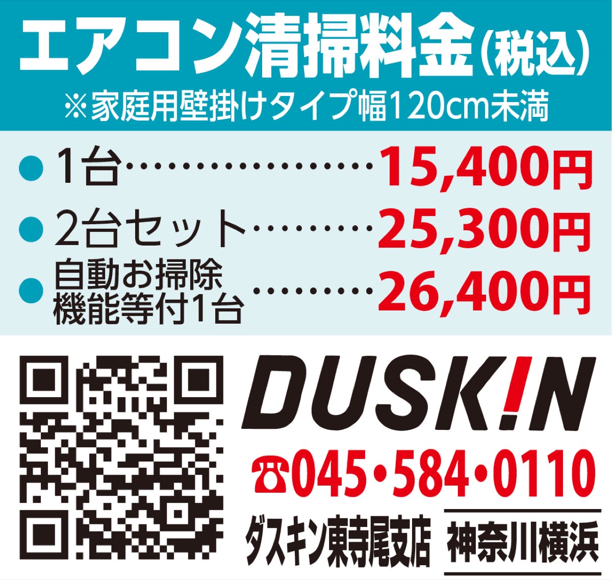 エアコン清掃するなら今 (写真2)