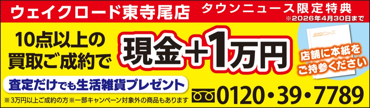 10点以上買取で現金進呈 (写真3)