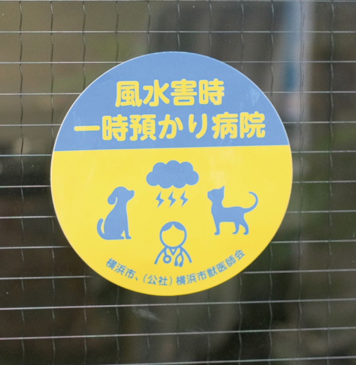 目印のステッカー