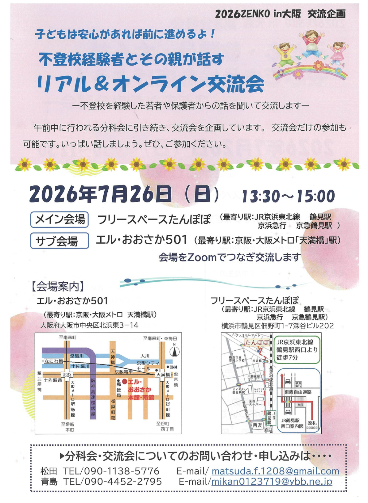 午後に開催される交流会