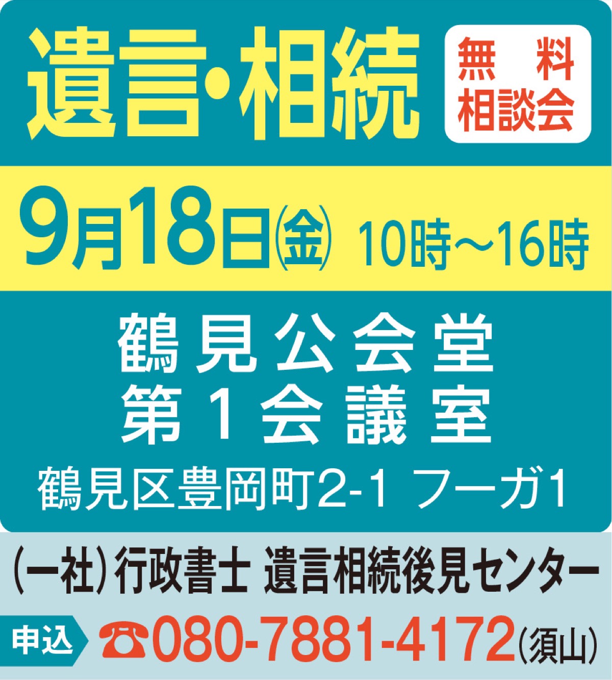 遺言・相続無料相談会 (写真2)