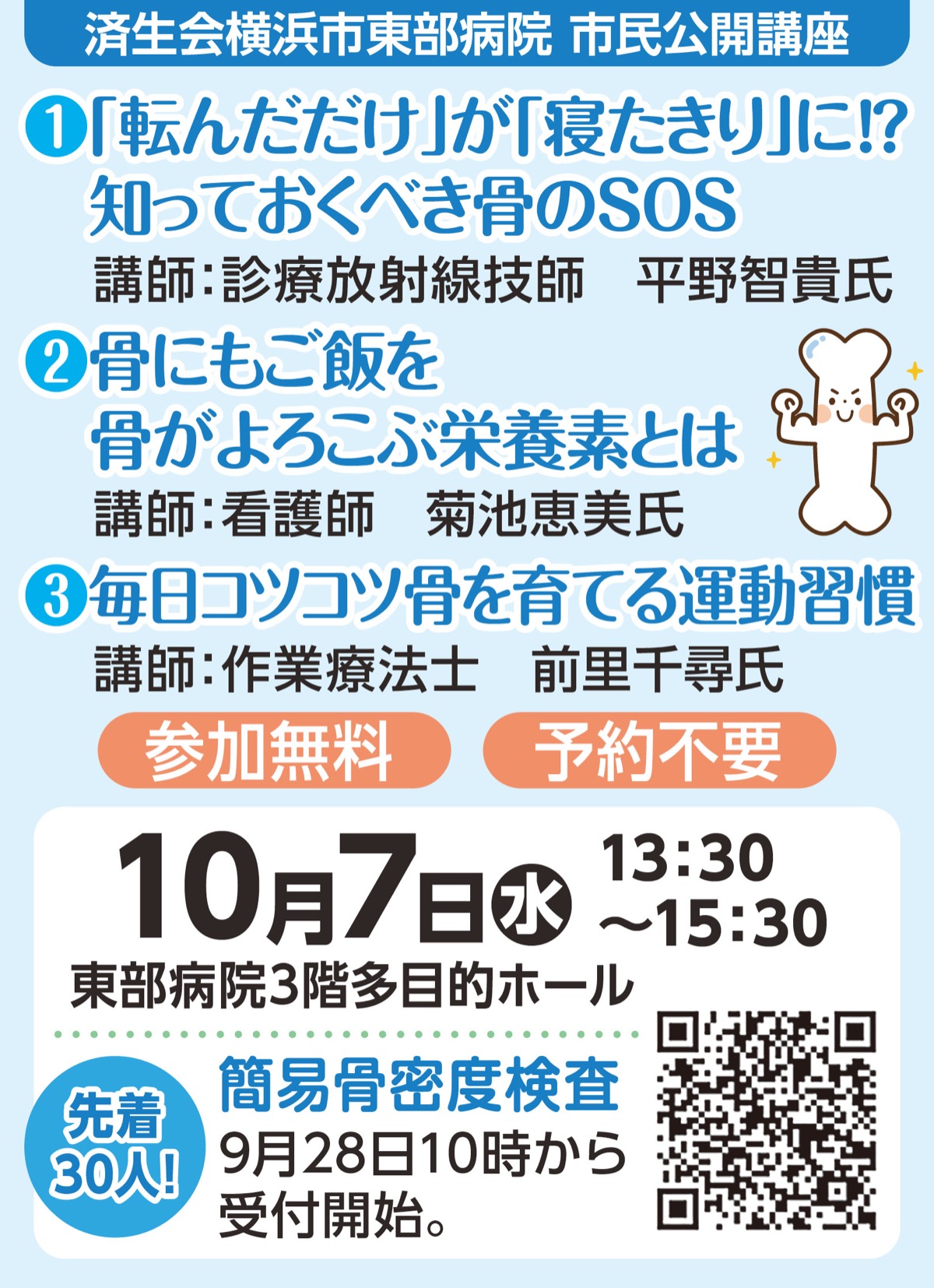 骨粗鬆（しょう）症の予防を学ぶ