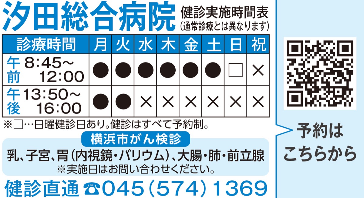 土日のレディース検診実施中 (写真2)