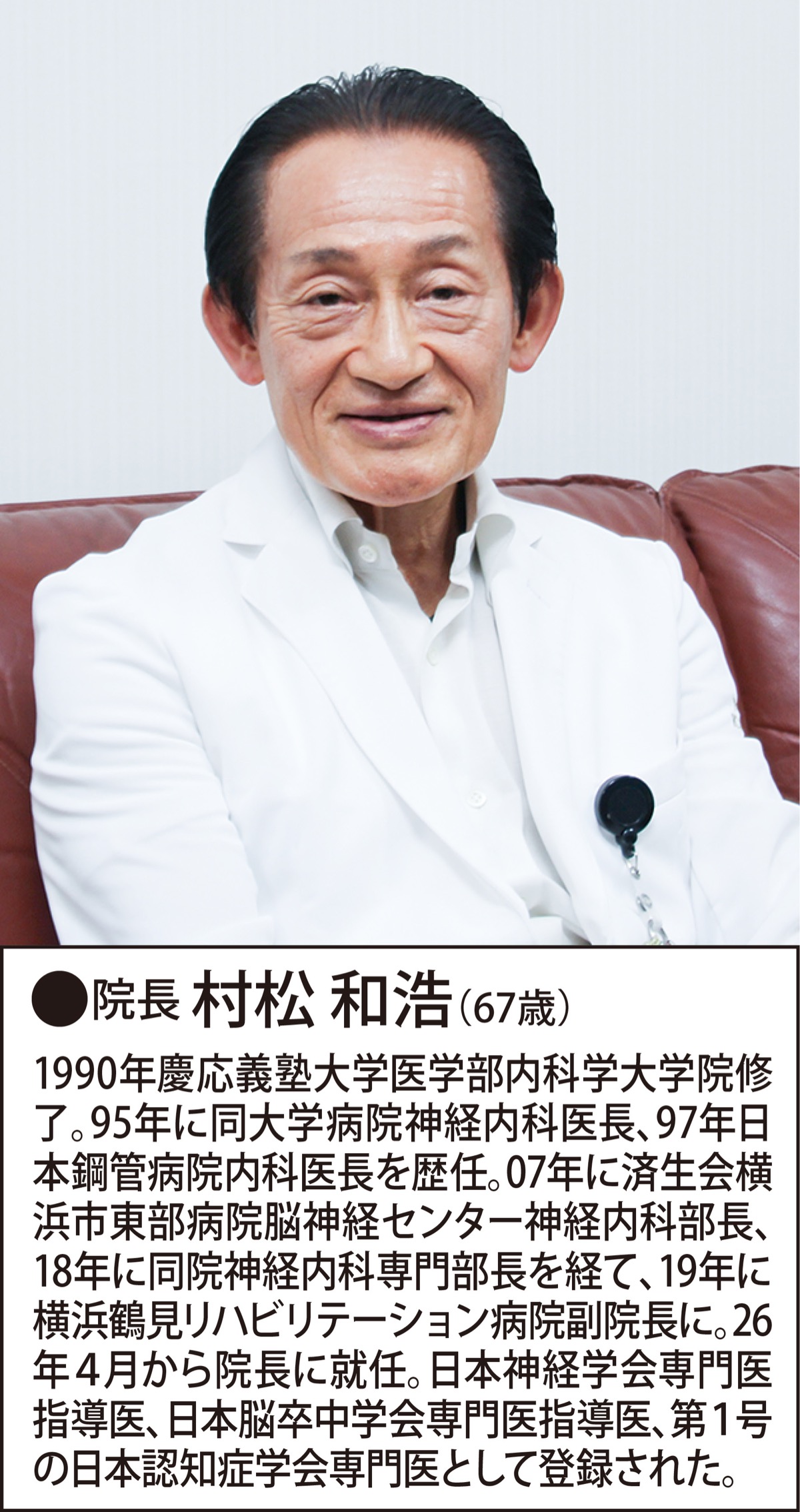 「急性期と在宅医療の橋渡し役に」
