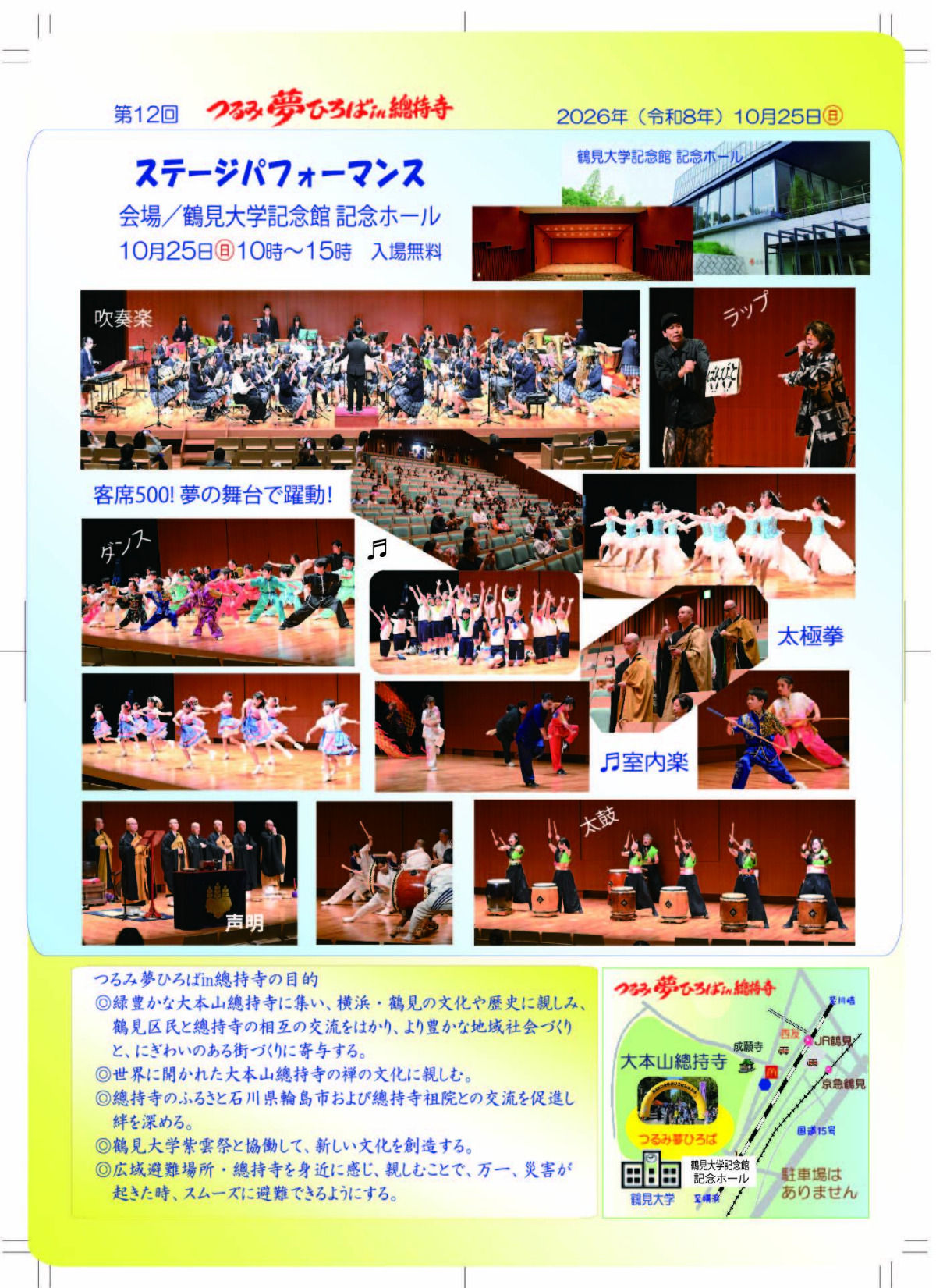 鶴見区ゆかりの多数の団体がパフォーマンス