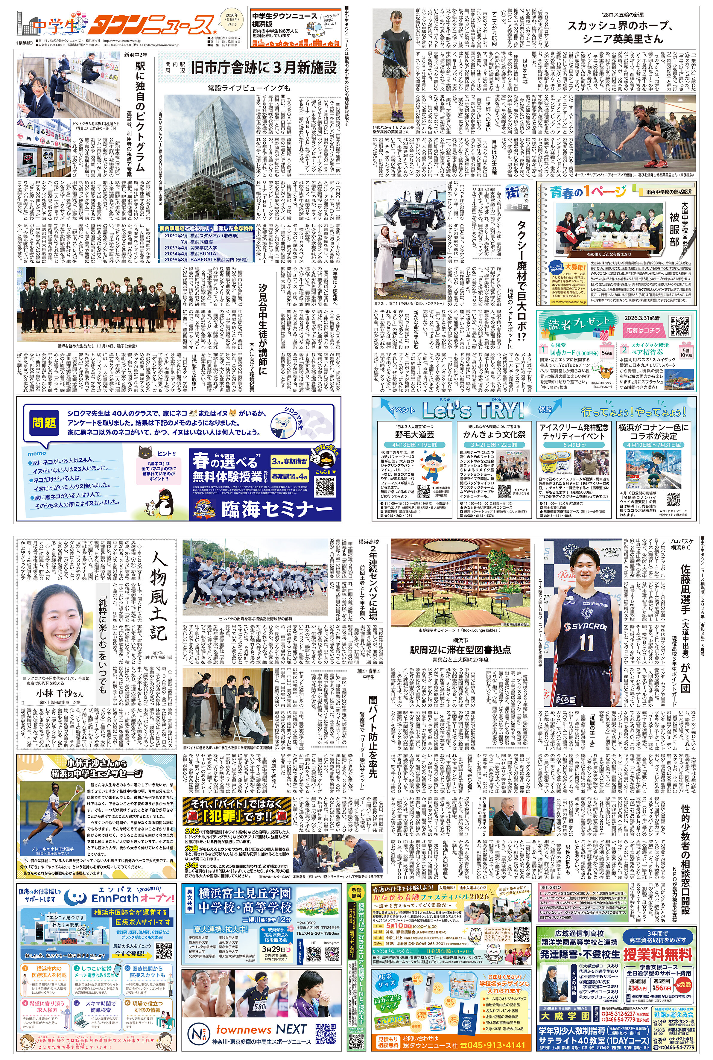 中学生タウンニュース横浜版