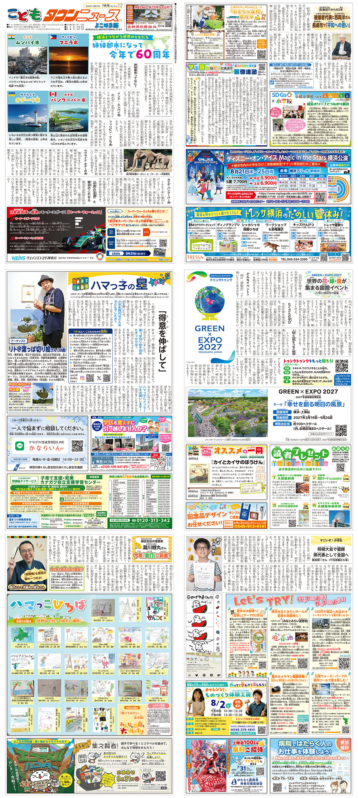 こどもタウンニュースよこはま版