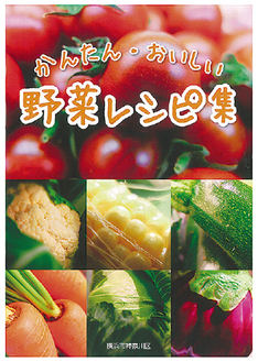区内産野菜を使用した表紙