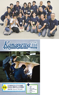神奈川総合高の広報部（上）と写真が評価された神奈川工業高の会報