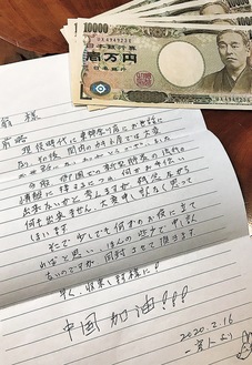 翁さんのもとに届いた手紙と現金５万円