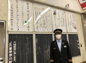 昔懐かしい伝言板が復活したＪＲ東神奈川駅