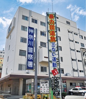 神奈川警察署