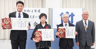 表彰を受けた３人（左から櫻川さん、森さん、堀江さん）と神奈川区スポーツ協会の志村昌佐会長（右）