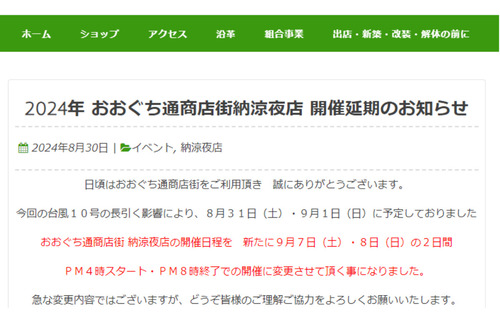 延期を知らせる商店街のＨＰ
