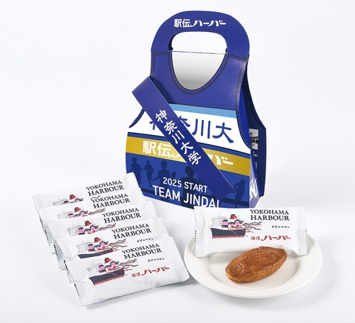 数量限定で販売される「駅伝ハーバー」