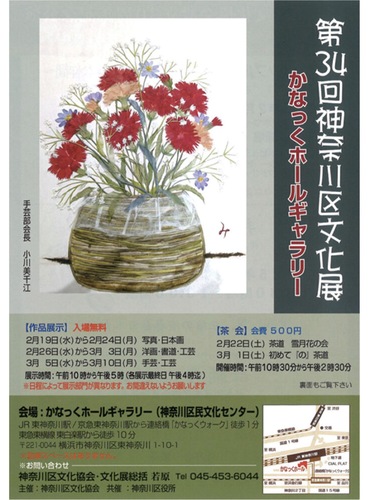 文化展のチラシ