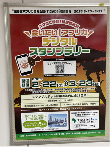 地下鉄関内駅に掲示されているポスター