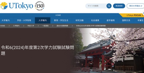 東京大学ホームページより