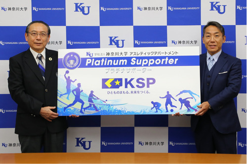 契約締結式に出席した神奈川大学の石渡理事長（左）とＫＳＰの田邊社長