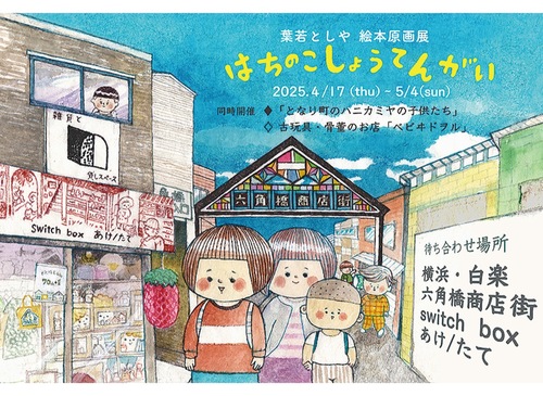 描き下ろしの案内ハガキ