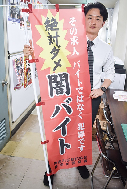 のぼり旗を持つ神奈川警察署員